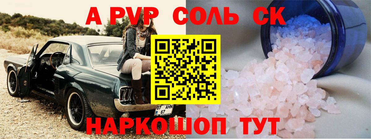 А ПВП VHQ  A-PVP СК  Вход с VPN  как найти наркотики  Качканар 