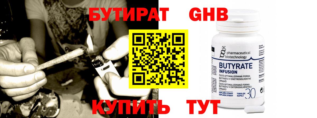 Качканар  БУТИРАТ BDO 33%  Вход с VPN 
