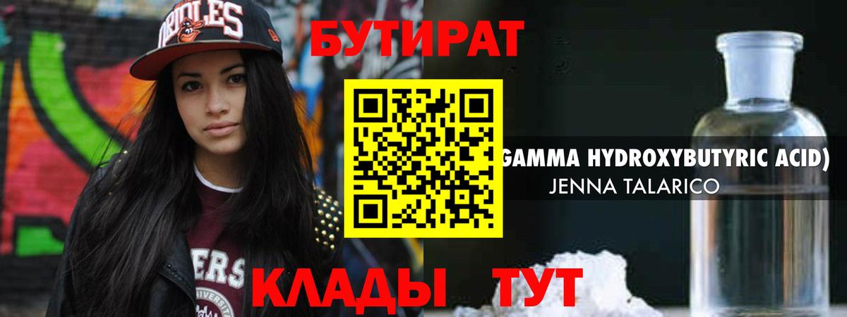 Бутират оксана Качканар