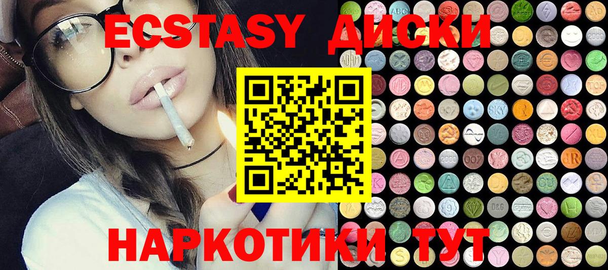 Качканар  Ecstasy mix  ЭКСТАЗИ 280мг  Вход с VPN 