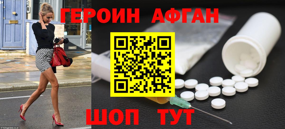 Героин афганец  Вход с VPN  Качканар 