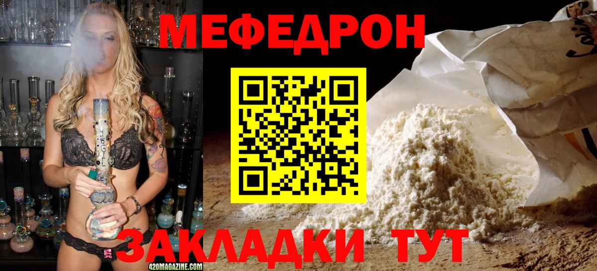 Меф мяу мяу кристаллы Качканар